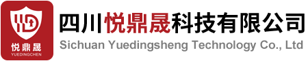四川悦鼎晟科技有限公司